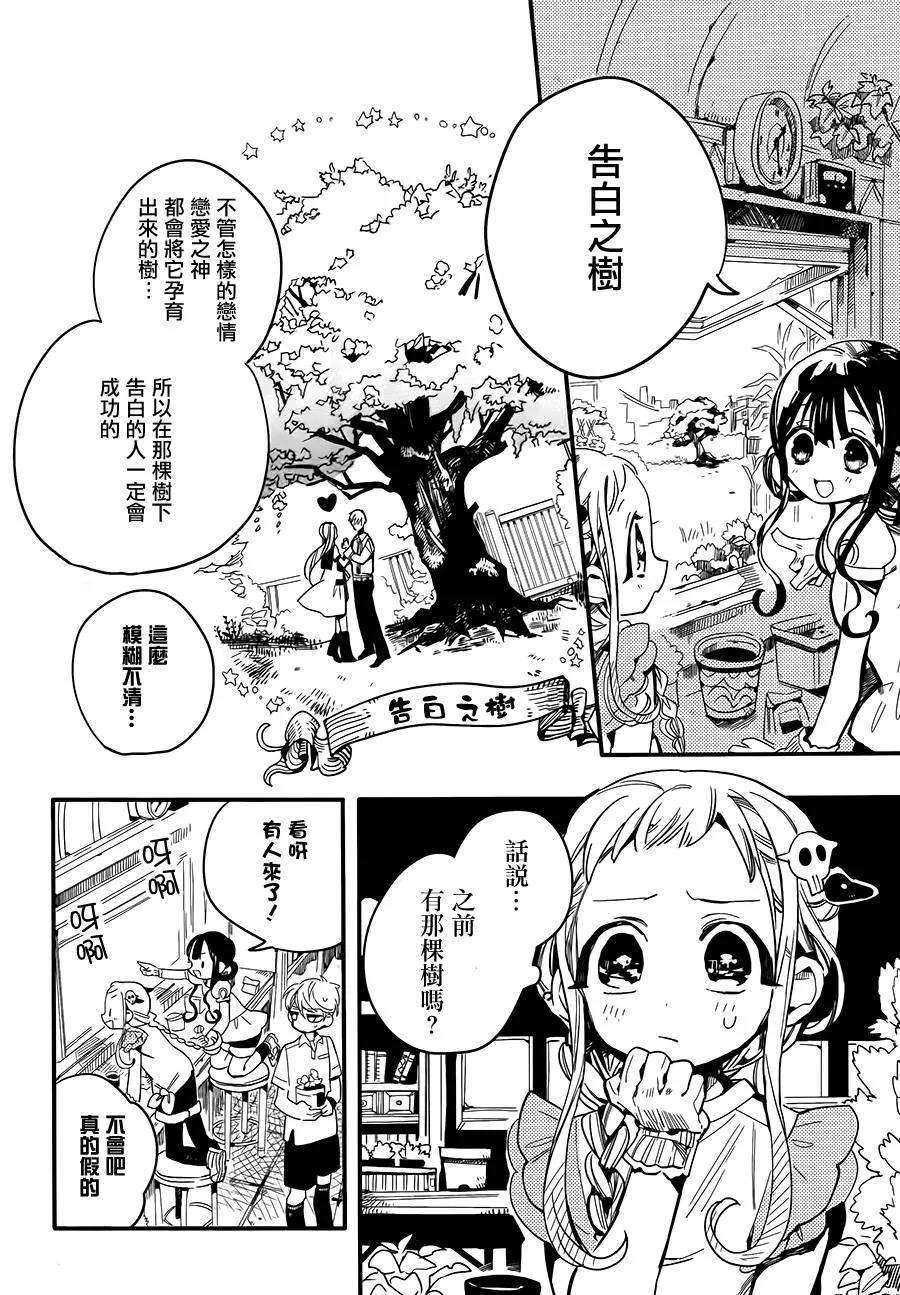 地缚少年花子君8 表白之树