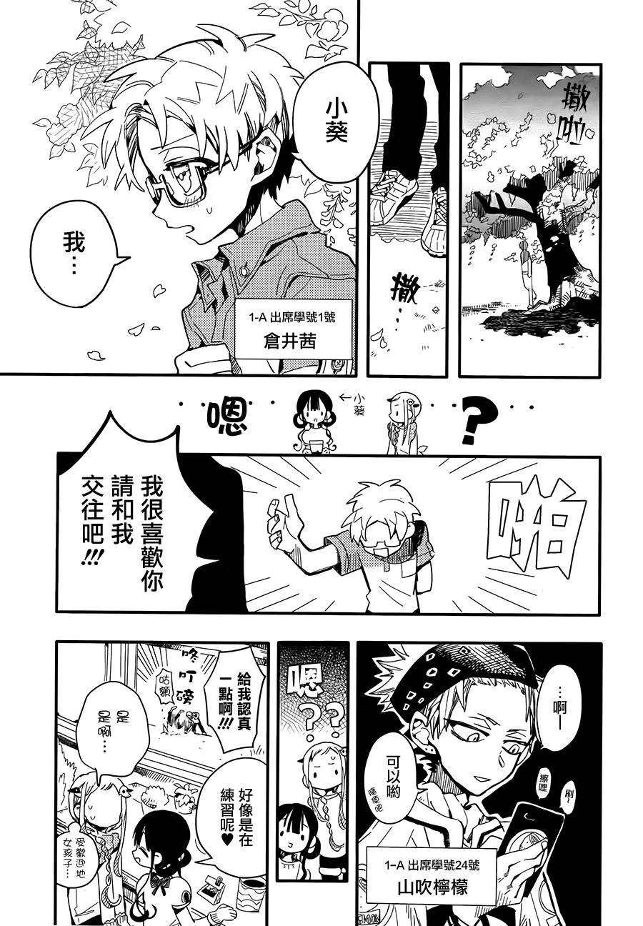 地缚少年花子君8 表白之树