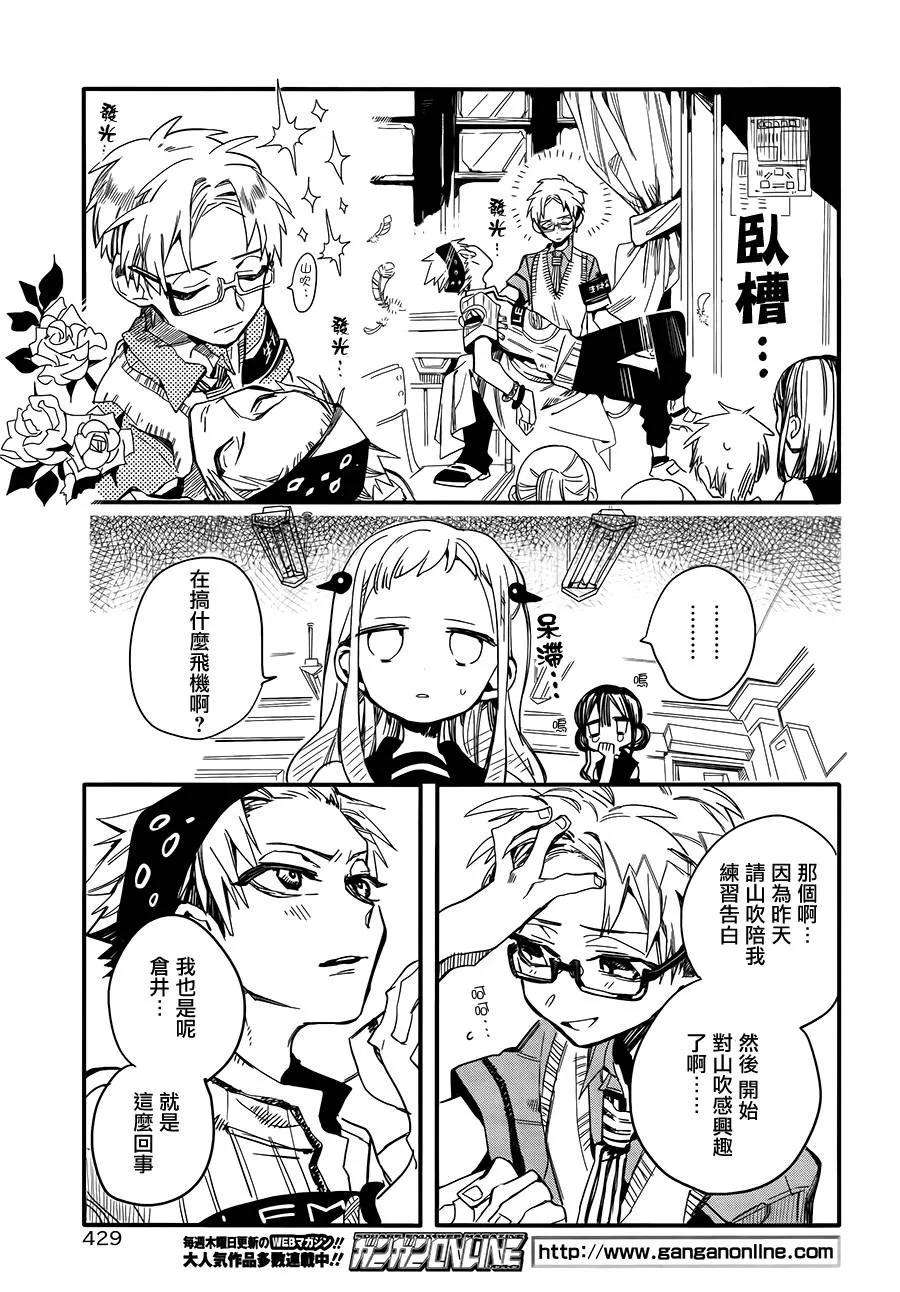 地缚少年花子君8 表白之树