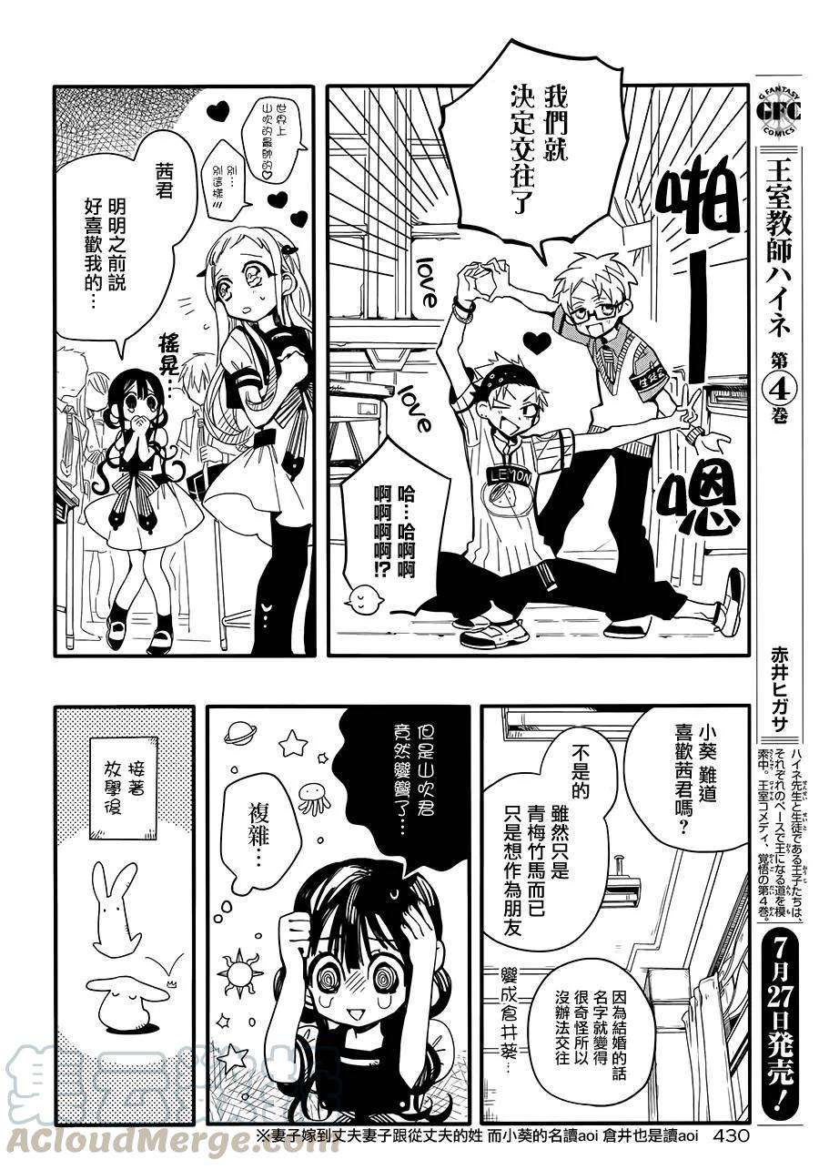 地缚少年花子君8 表白之树