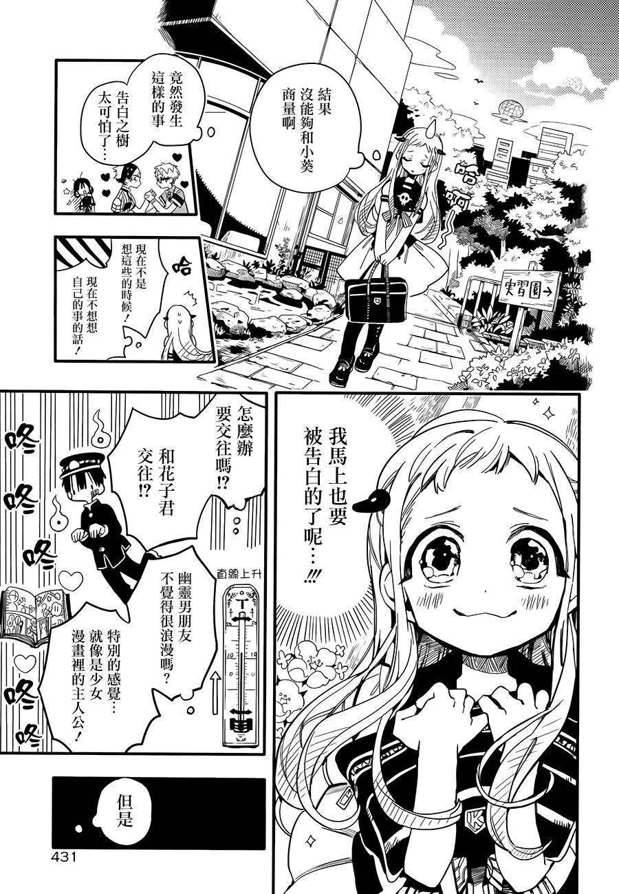 地缚少年花子君8 表白之树