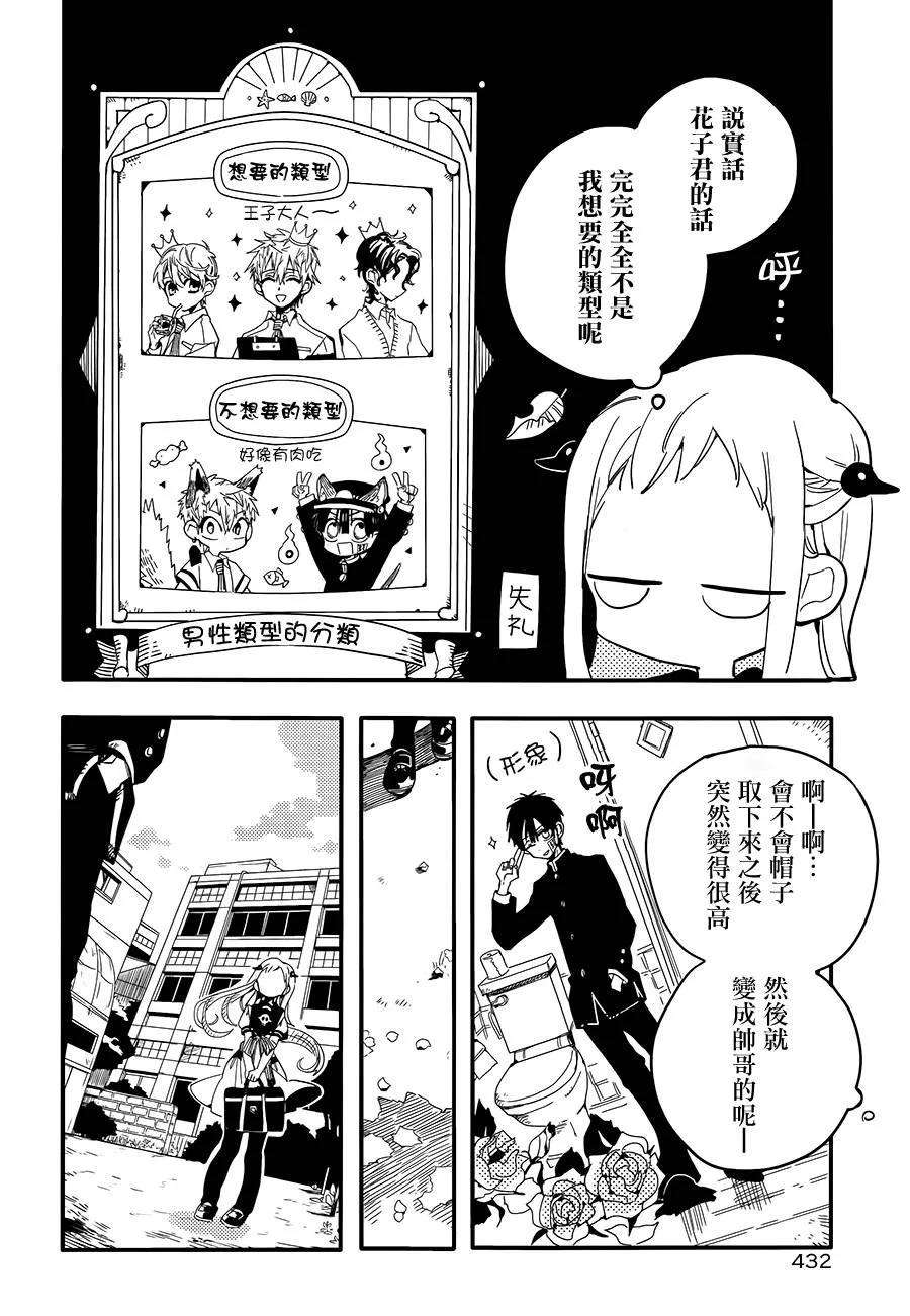 地缚少年花子君8 表白之树