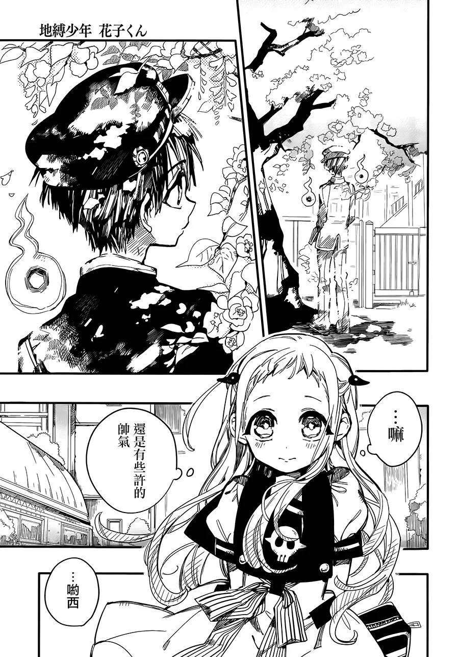 地缚少年花子君8 表白之树