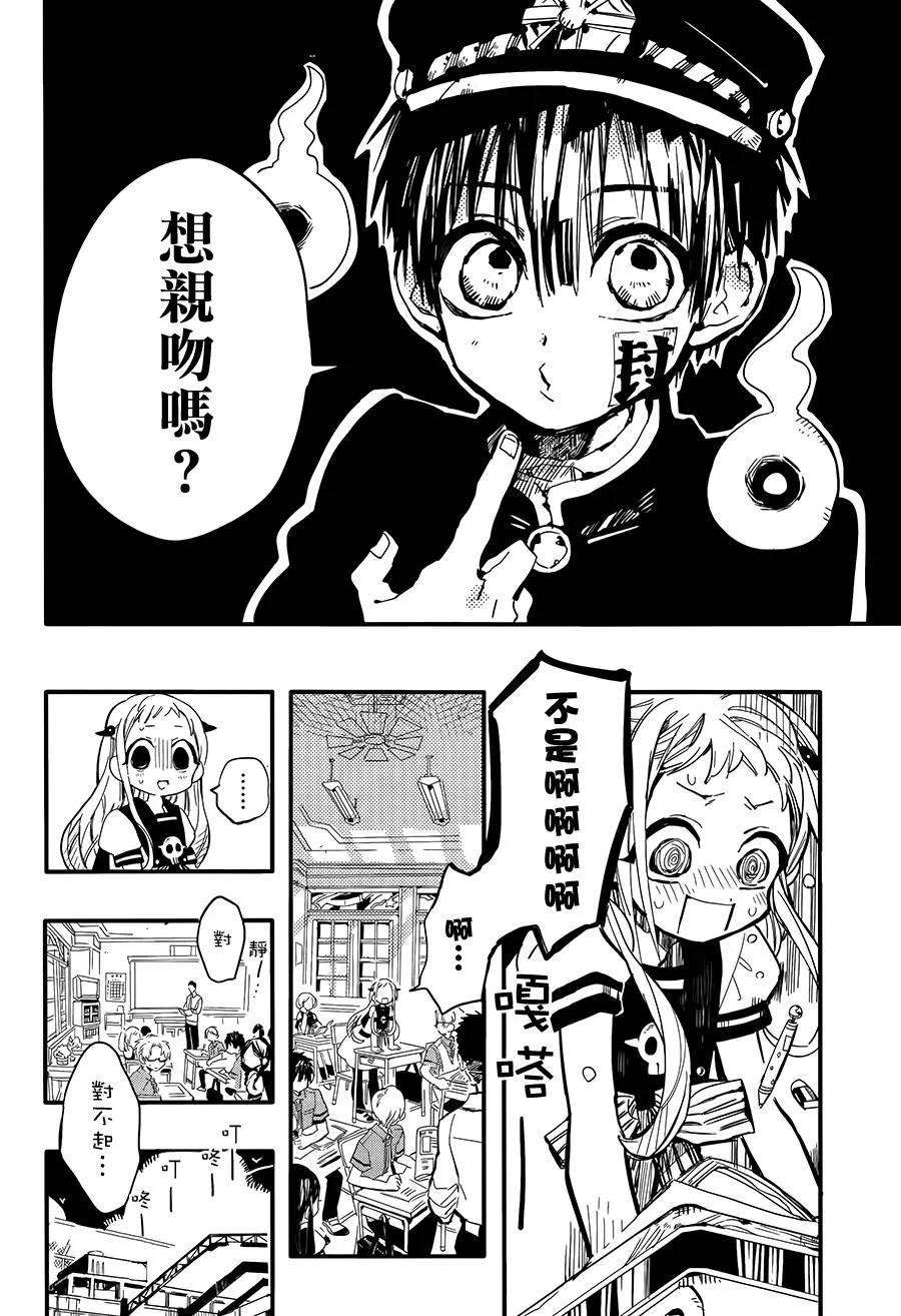地缚少年花子君8 表白之树