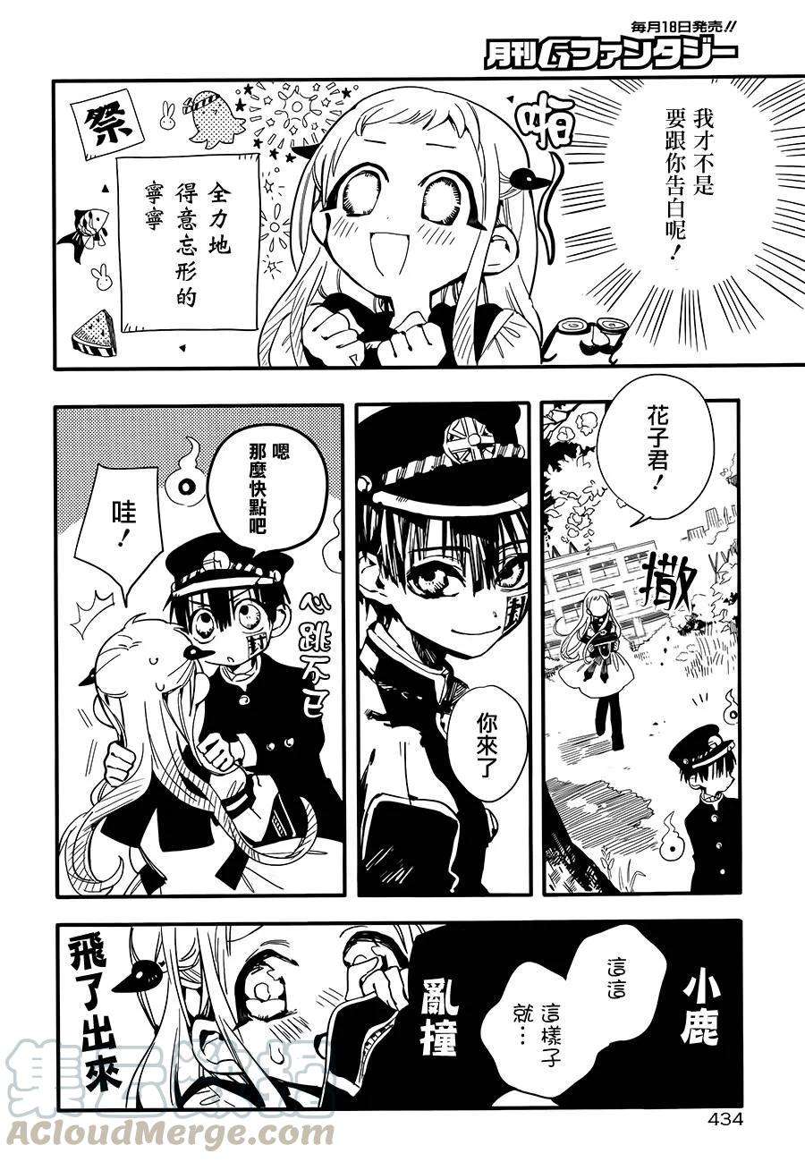 地缚少年花子君8 表白之树