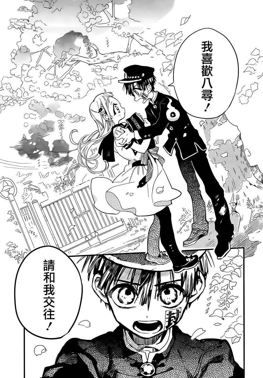 地缚少年花子君8 表白之树