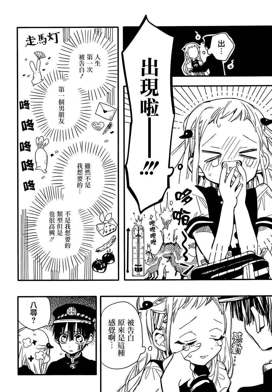 地缚少年花子君8 表白之树