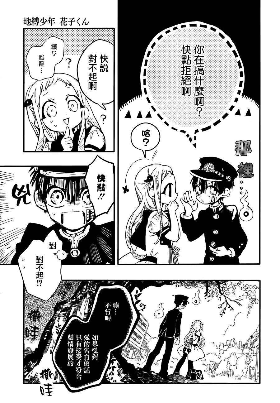 地缚少年花子君8 表白之树