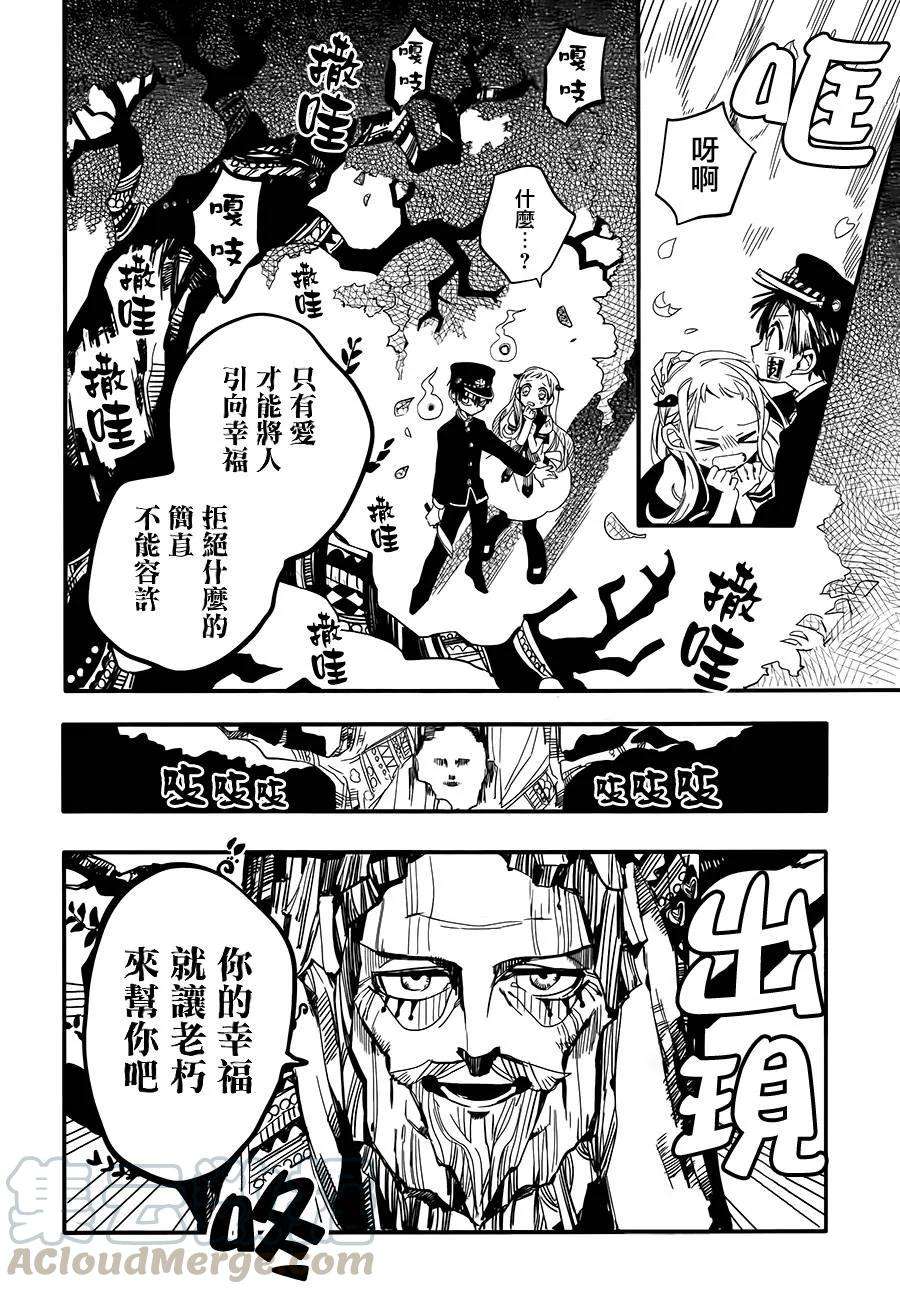地缚少年花子君8 表白之树