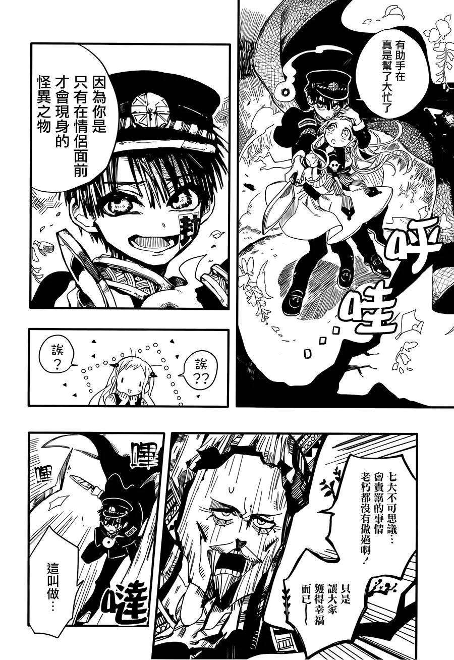 地缚少年花子君8 表白之树