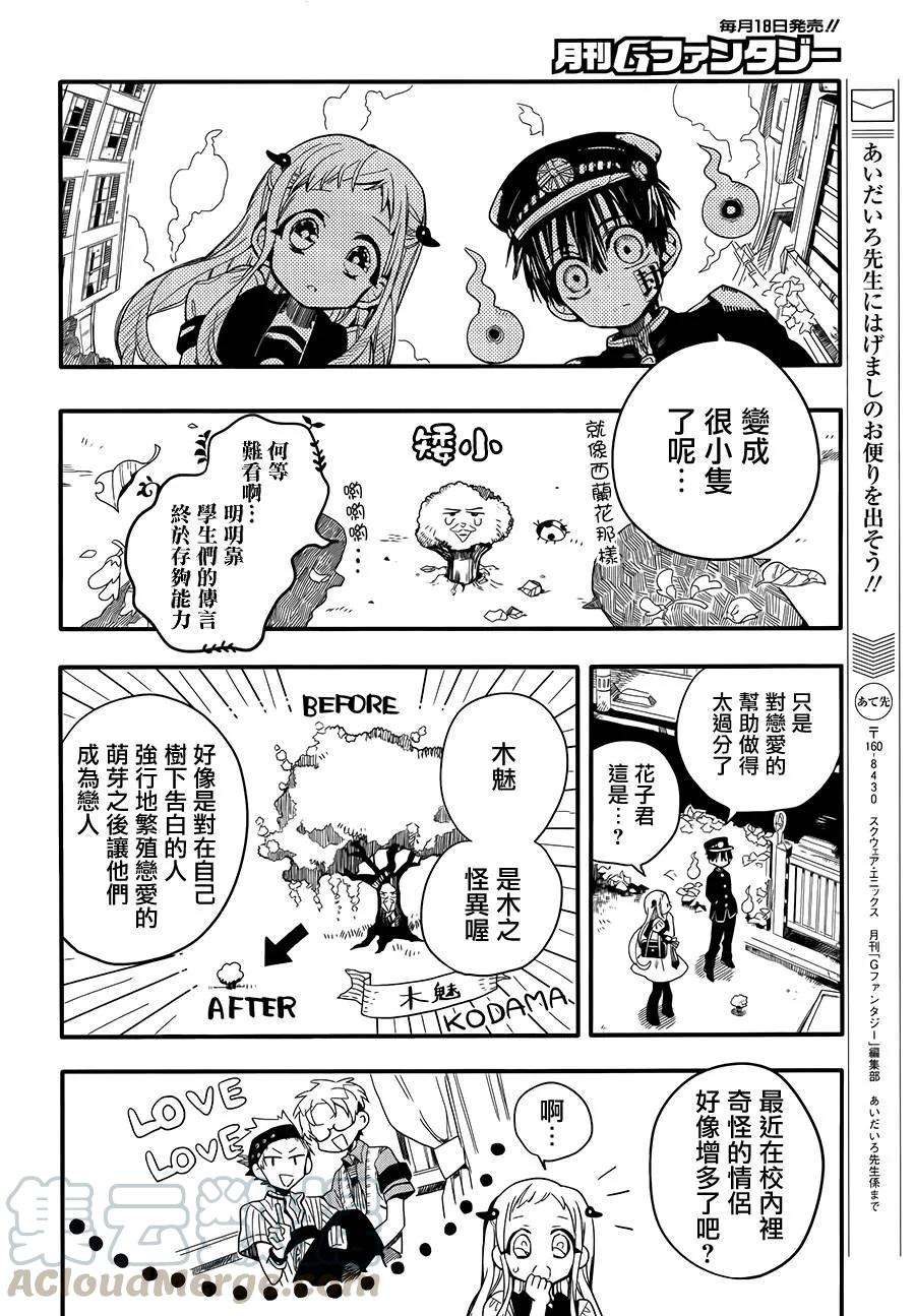 地缚少年花子君8 表白之树