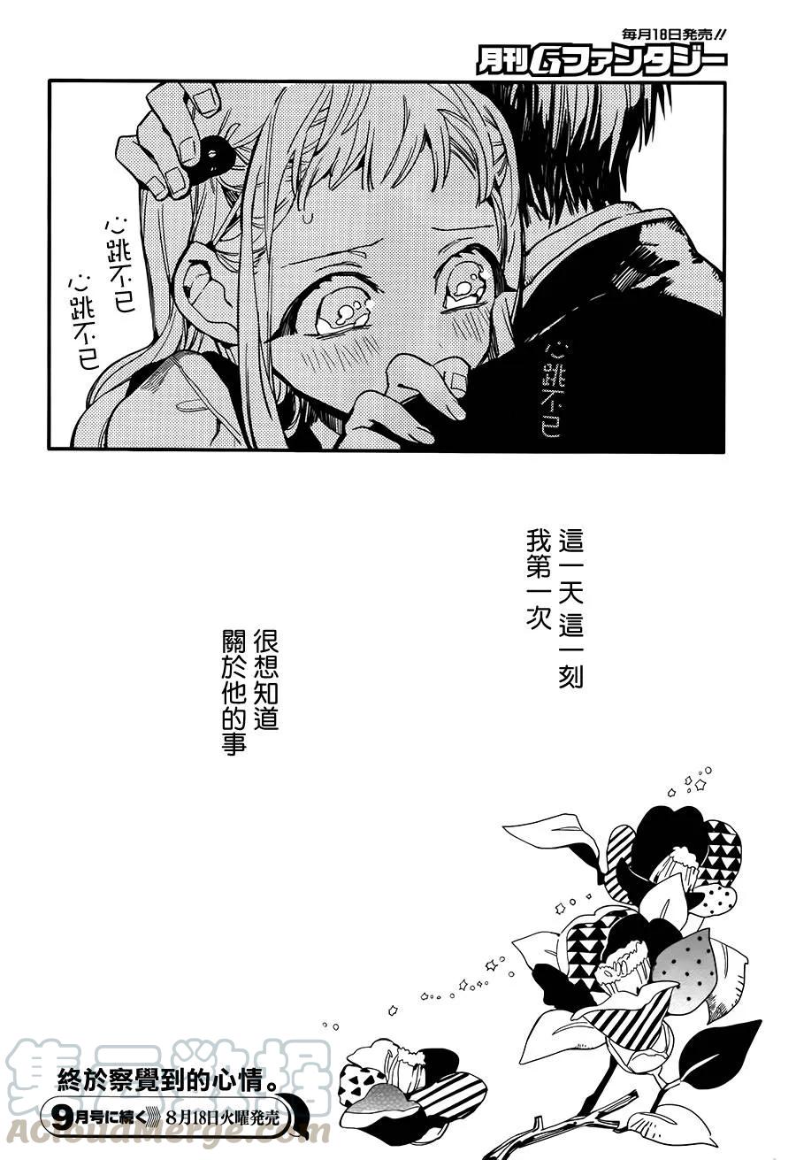 地缚少年花子君8 表白之树