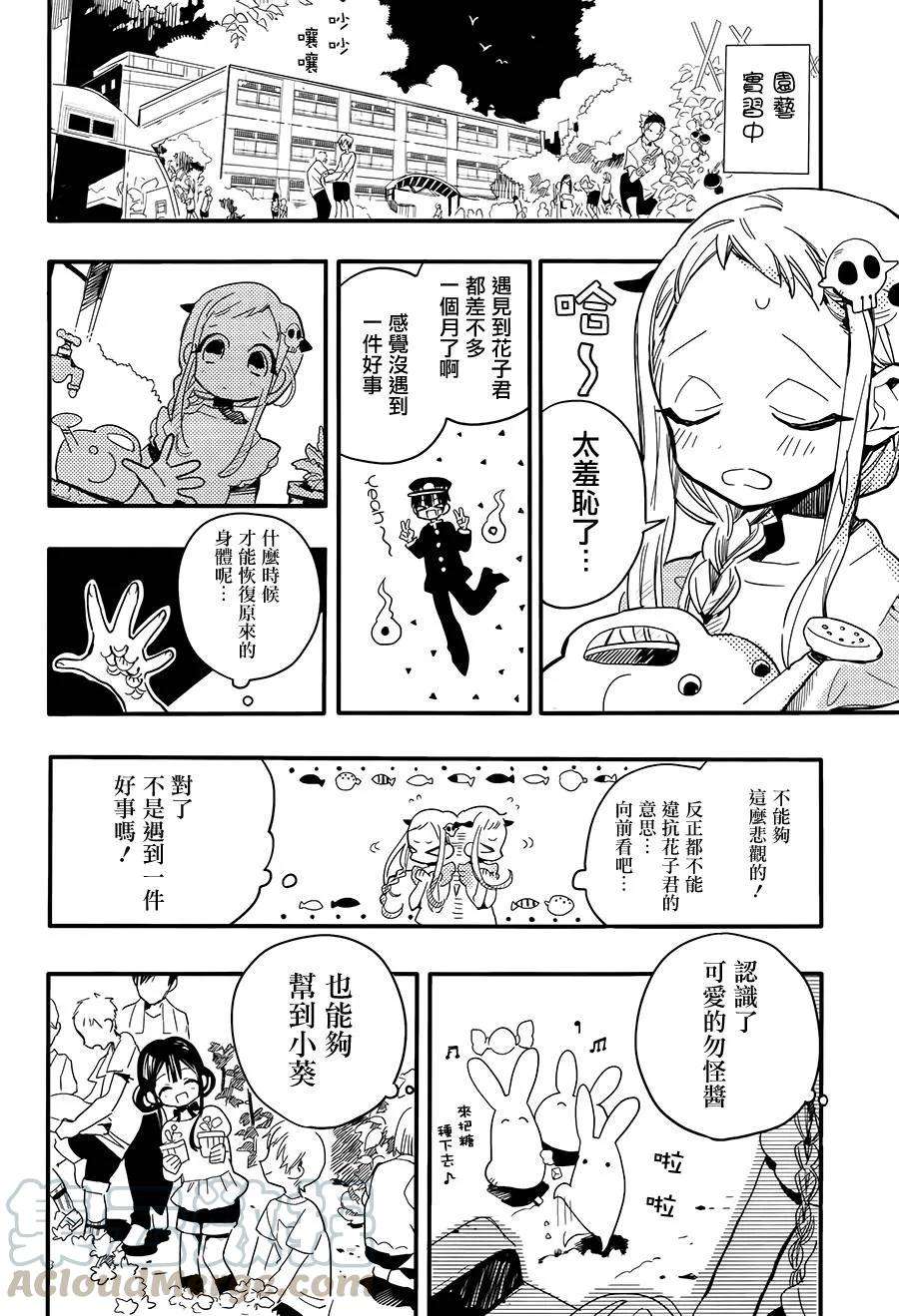 地缚少年花子君8 表白之树