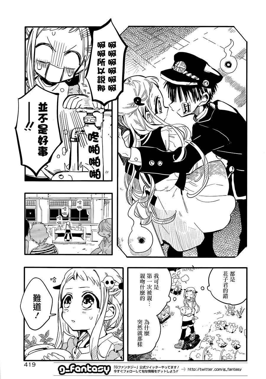地缚少年花子君8 表白之树