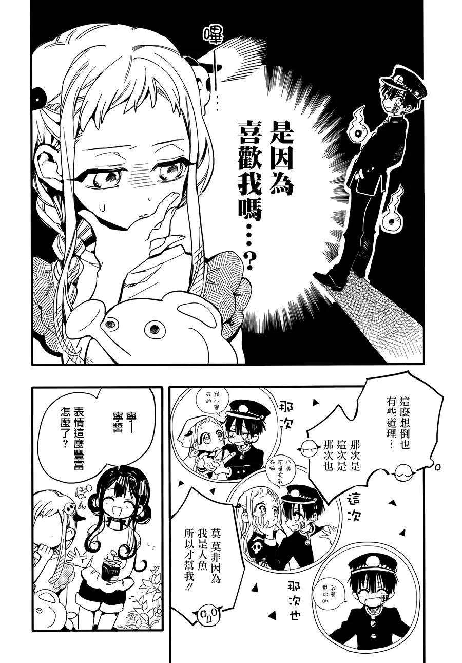地缚少年花子君8 表白之树