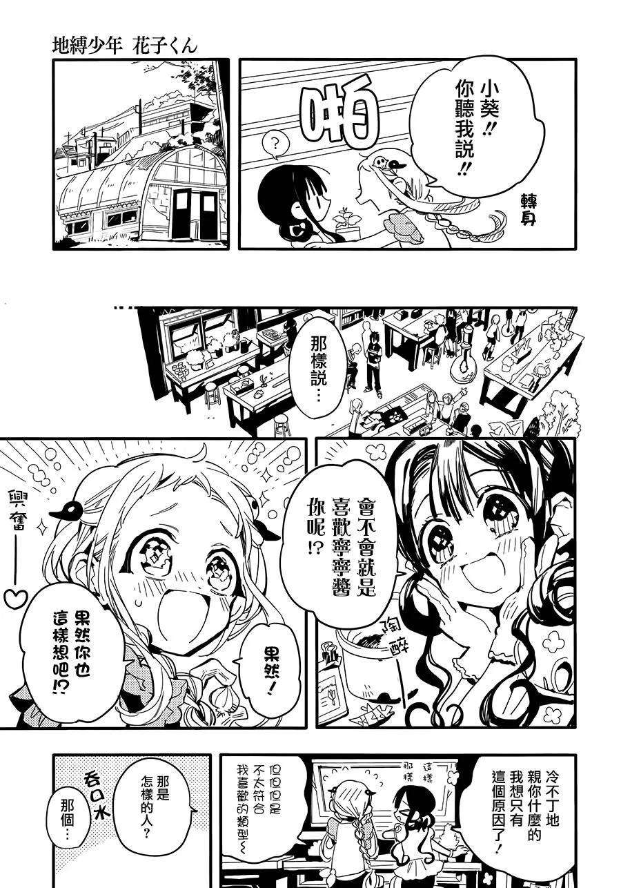地缚少年花子君8 表白之树