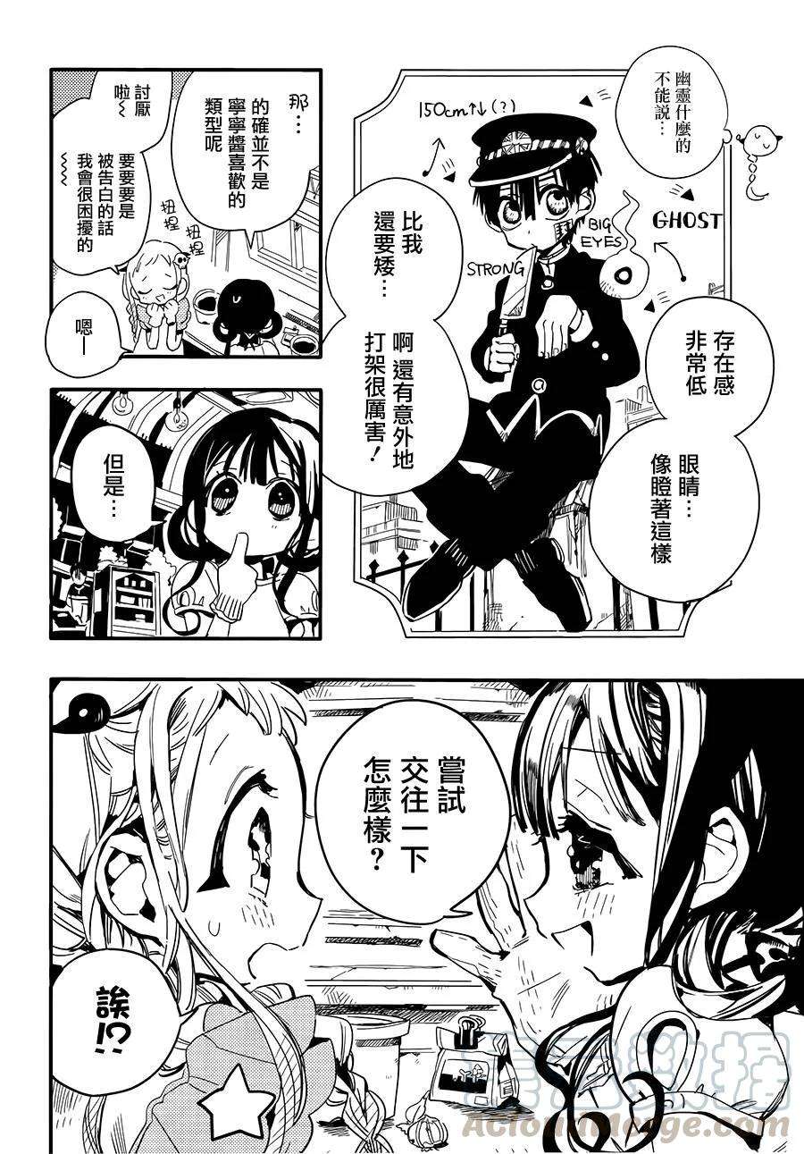 地缚少年花子君8 表白之树