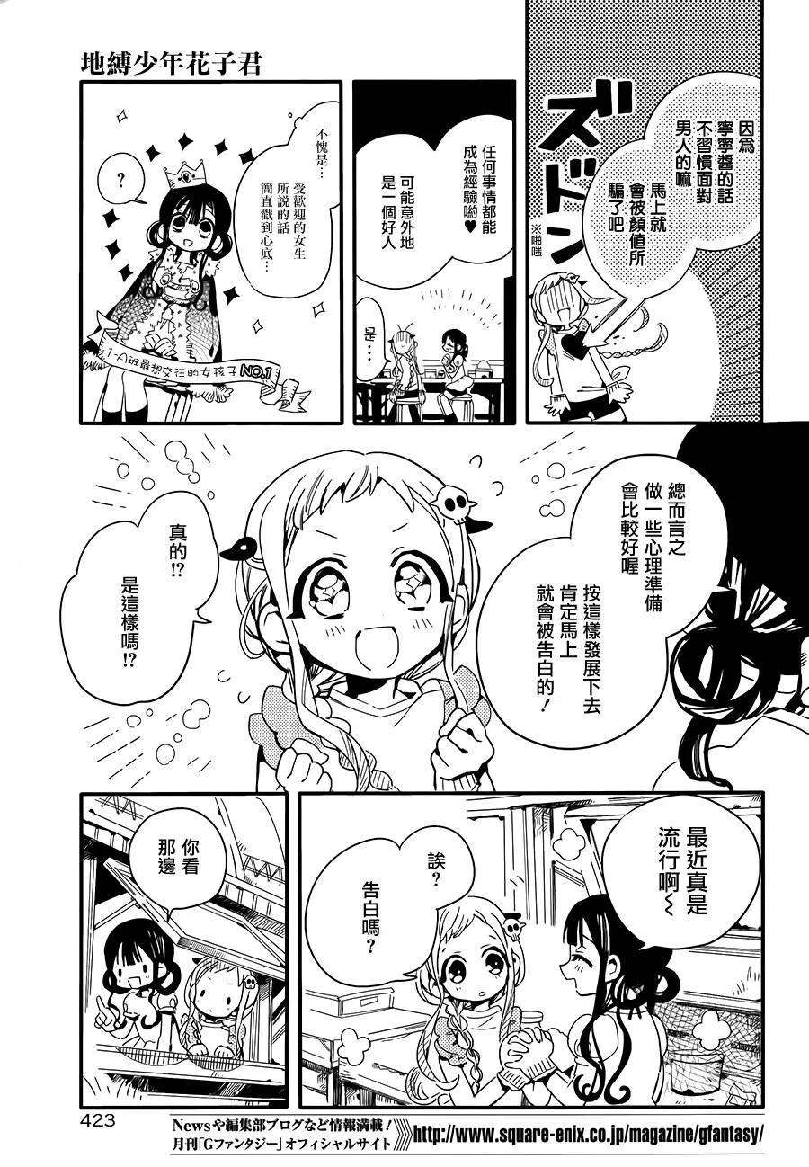 地缚少年花子君8 表白之树