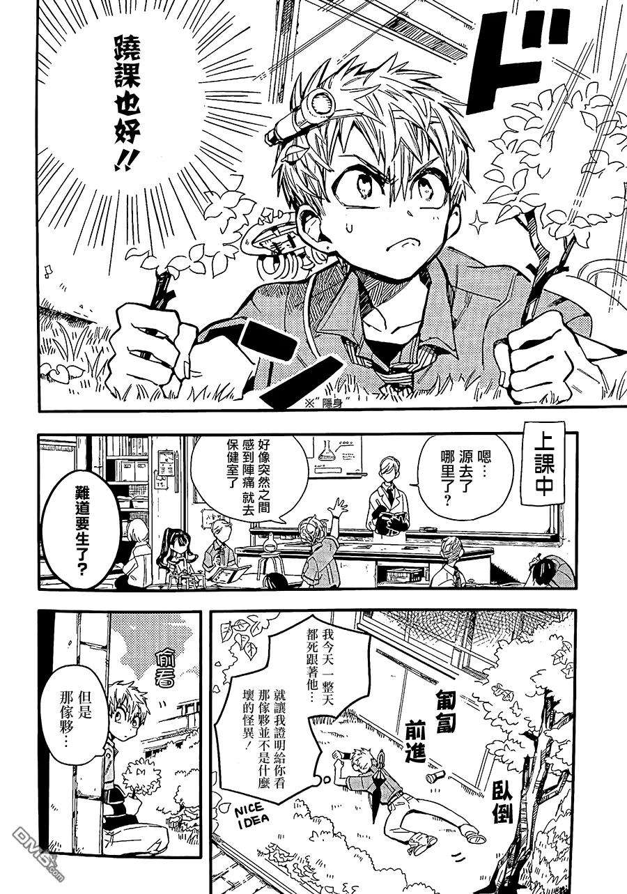 地缚少年花子君9 除魔屋的青年其一