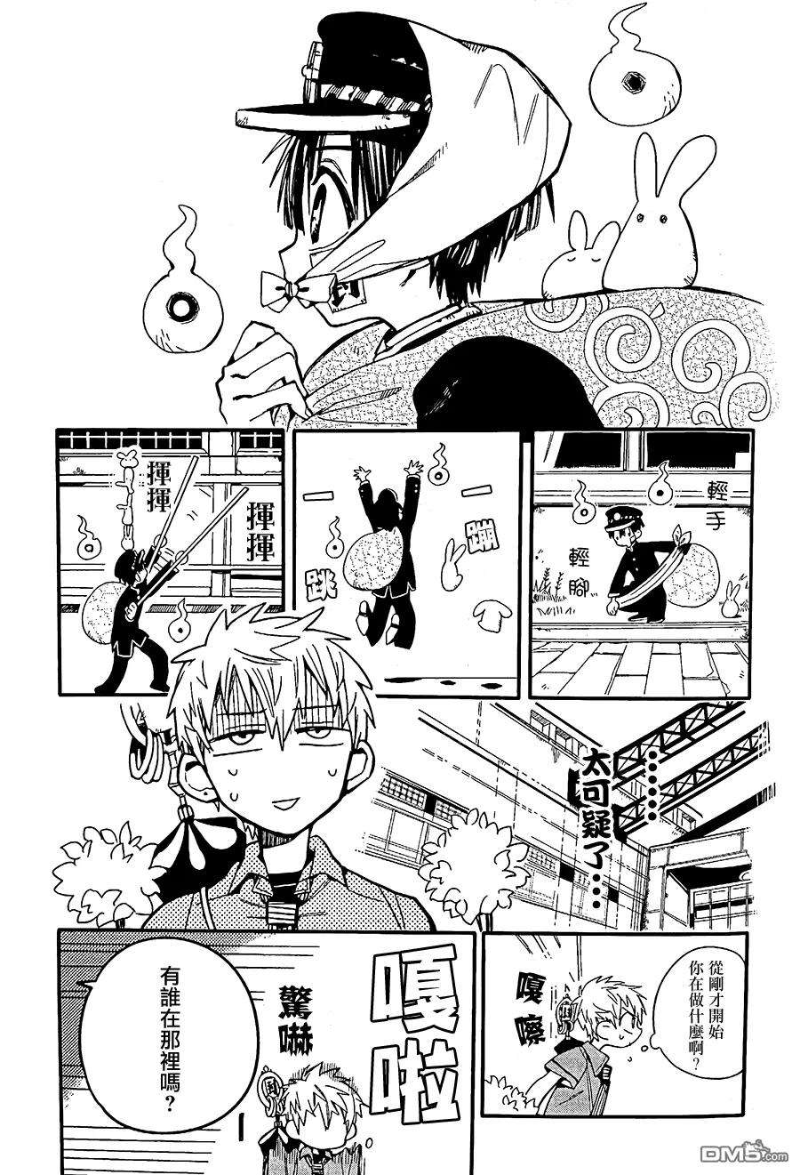 地缚少年花子君9 除魔屋的青年其一