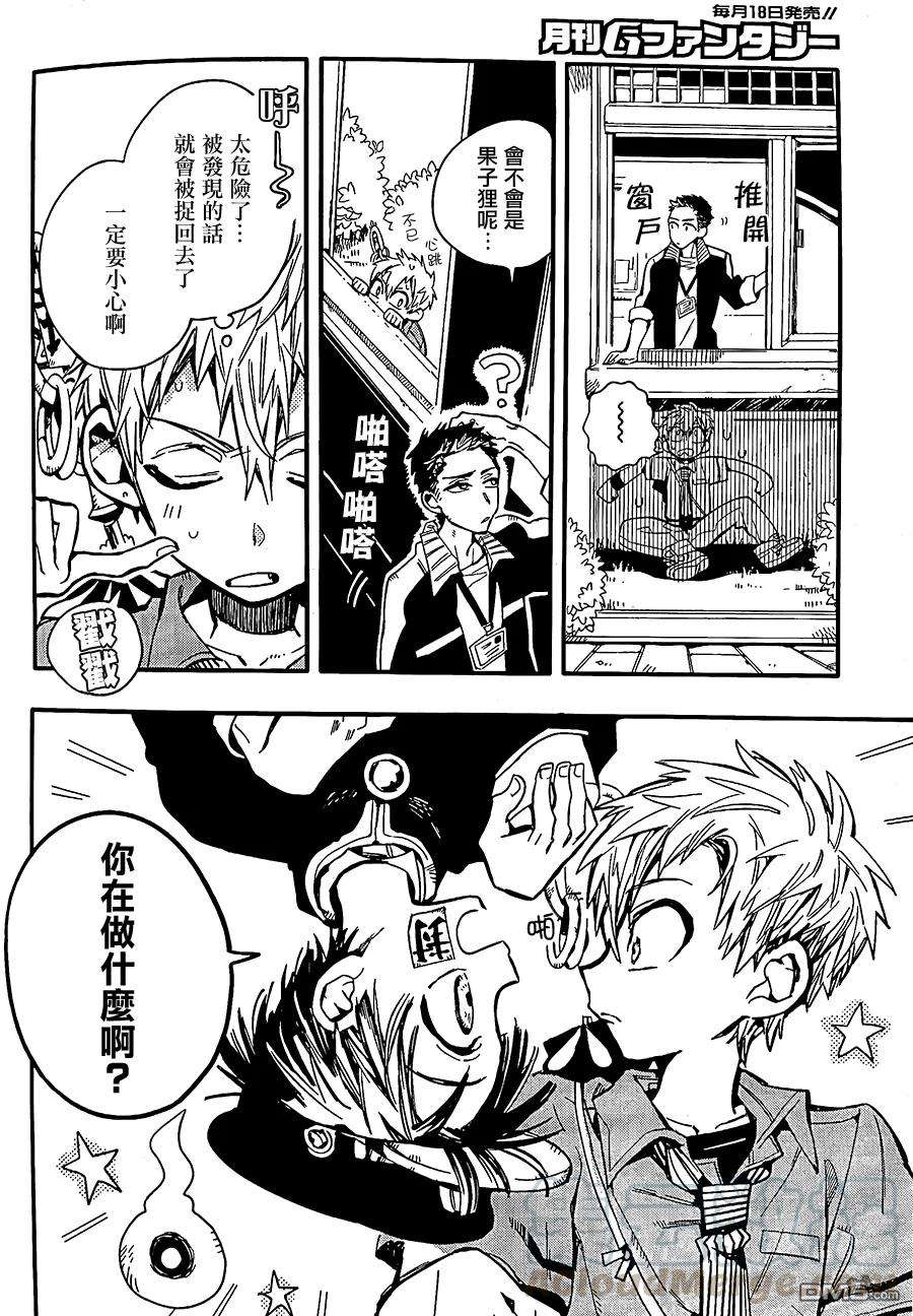 地缚少年花子君9 除魔屋的青年其一