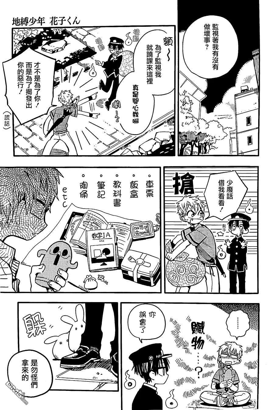 地缚少年花子君9 除魔屋的青年其一