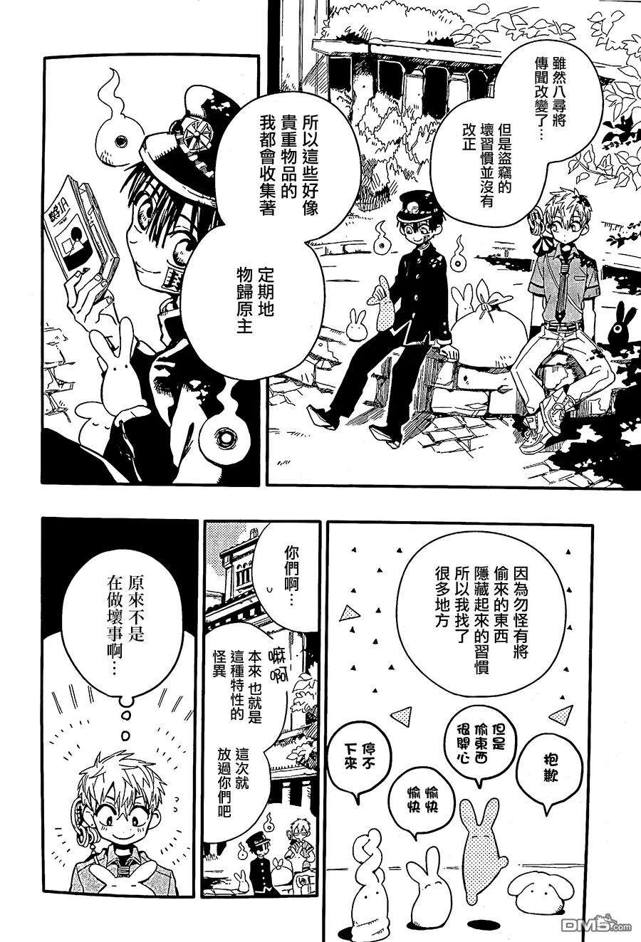 地缚少年花子君9 除魔屋的青年其一