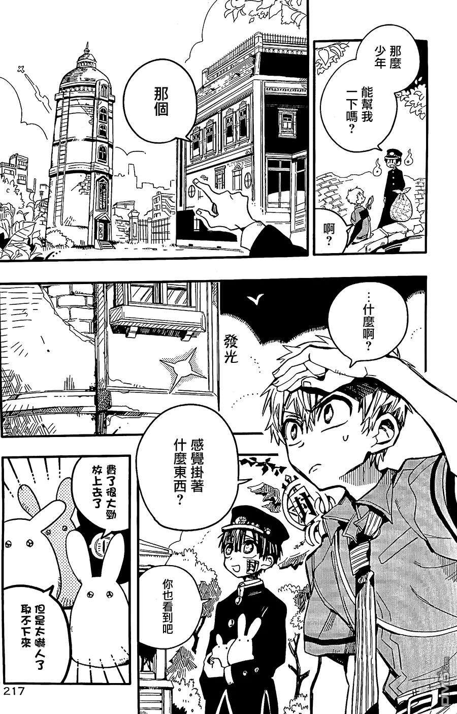 地缚少年花子君9 除魔屋的青年其一