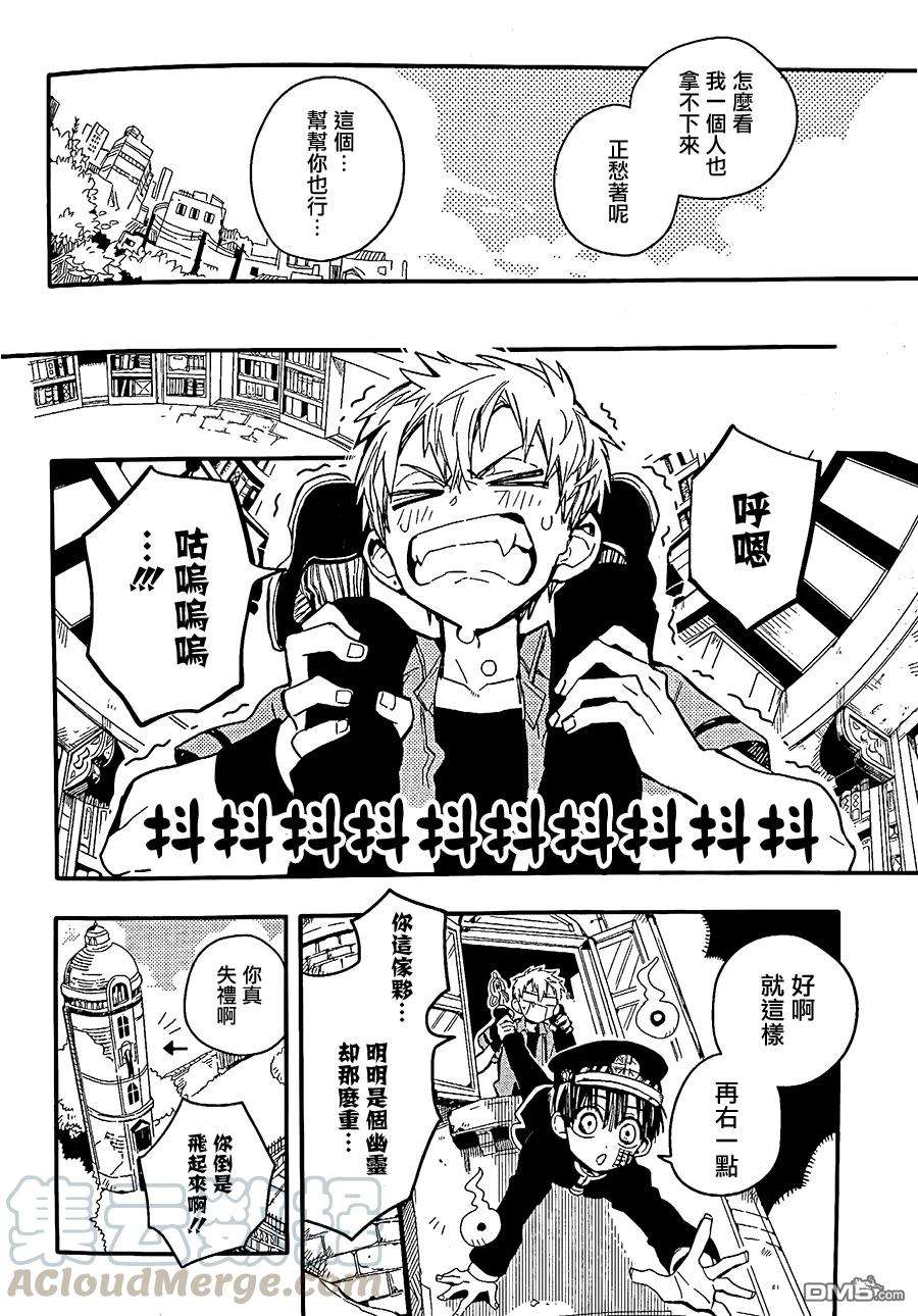 地缚少年花子君9 除魔屋的青年其一