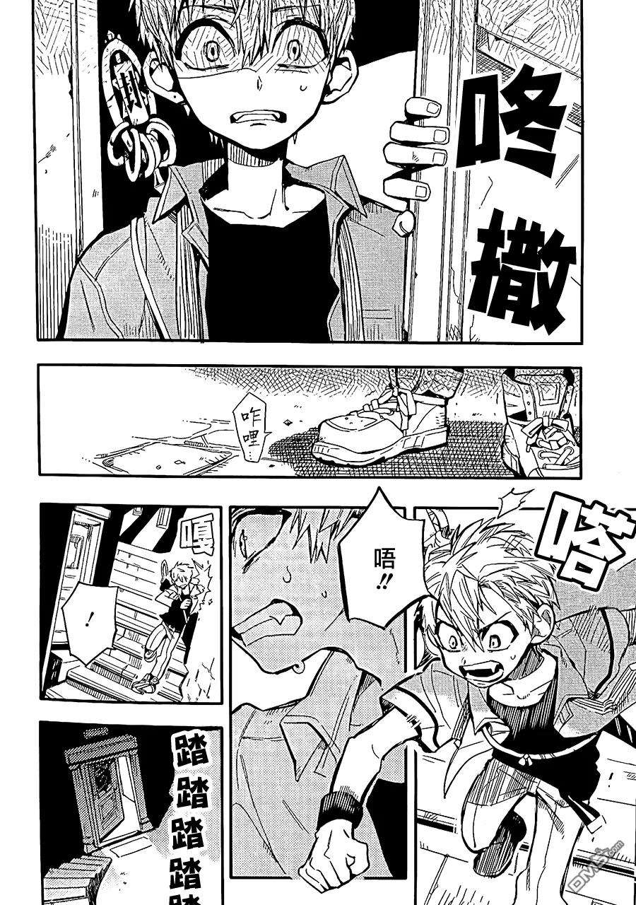 地缚少年花子君9 除魔屋的青年其一