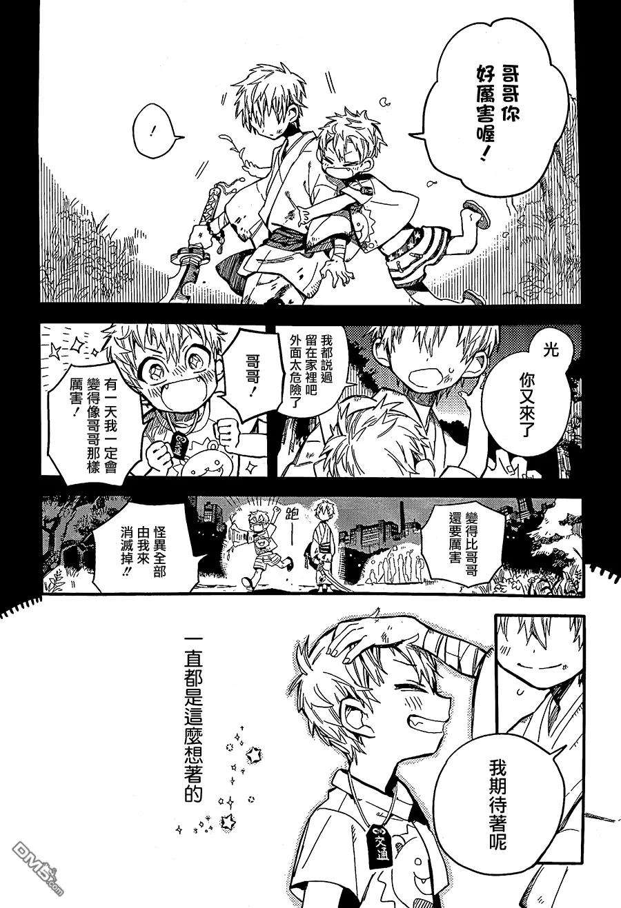 地缚少年花子君9 除魔屋的青年其一
