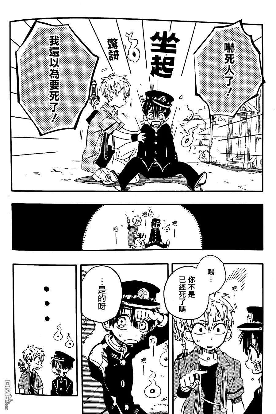 地缚少年花子君9 除魔屋的青年其一