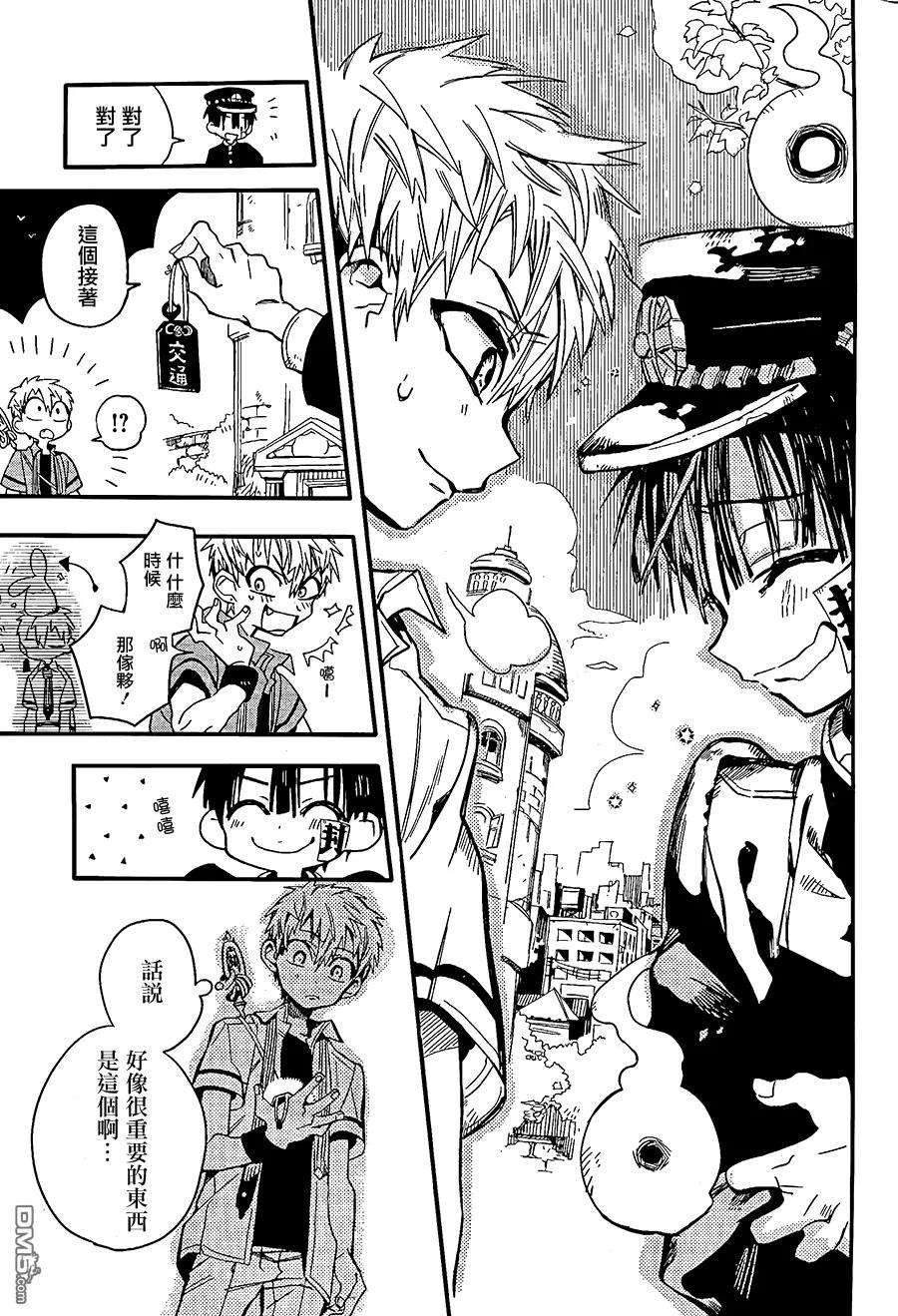 地缚少年花子君9 除魔屋的青年其一