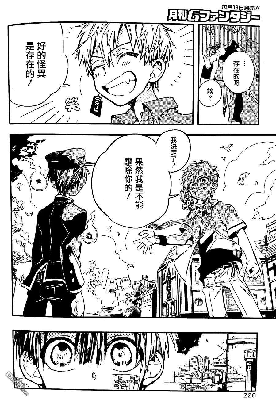地缚少年花子君9 除魔屋的青年其一