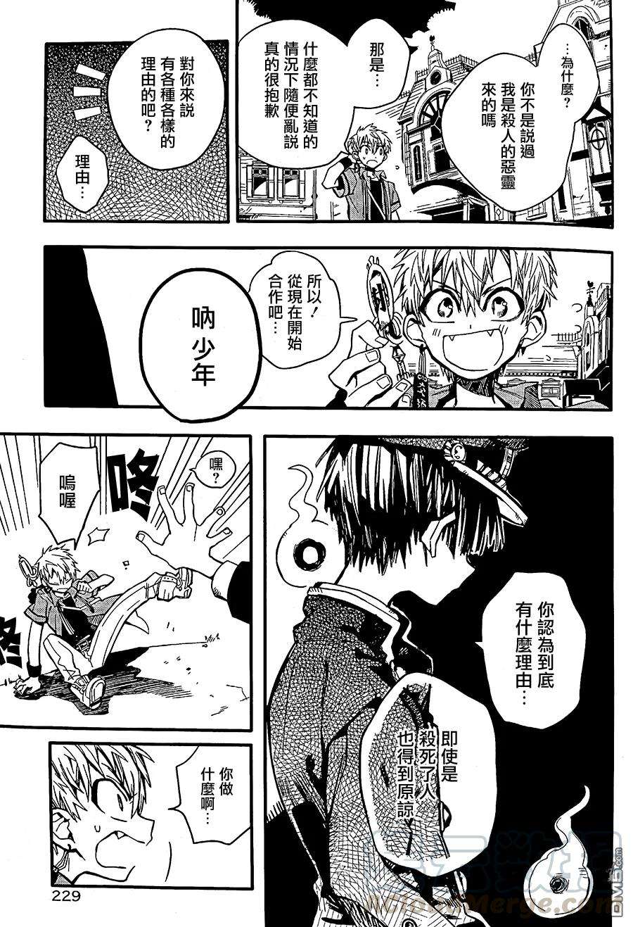 地缚少年花子君9 除魔屋的青年其一