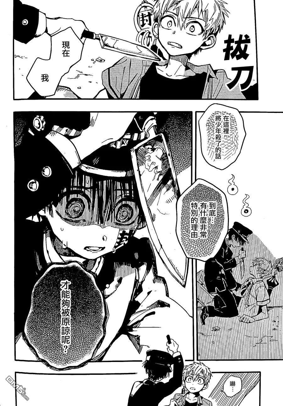 地缚少年花子君9 除魔屋的青年其一