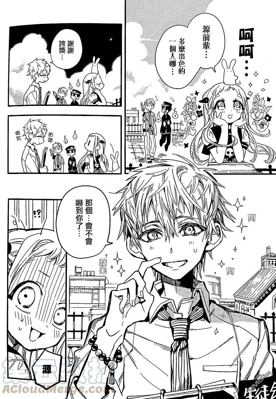 地缚少年花子君9 除魔屋的青年其一