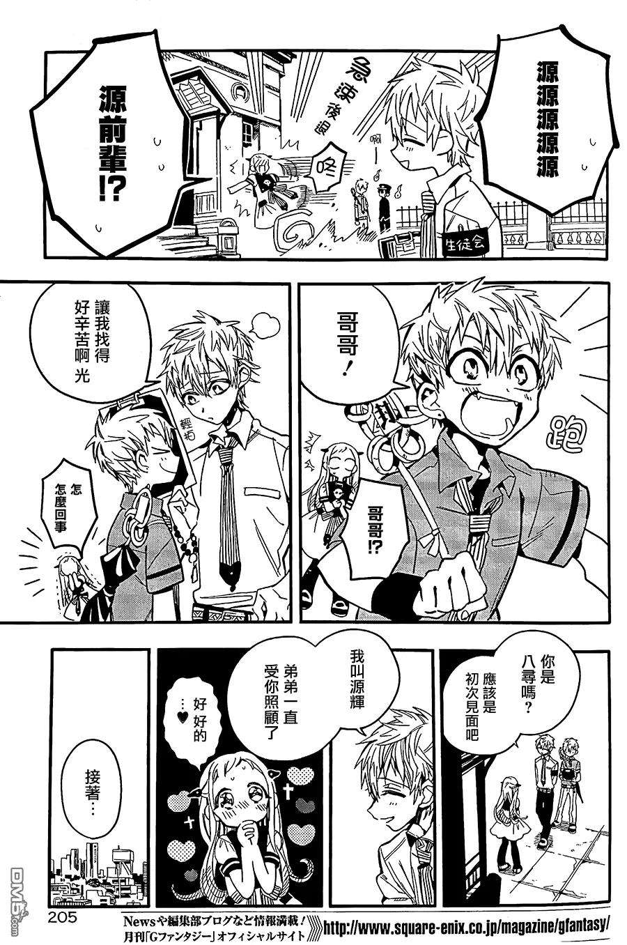 地缚少年花子君9 除魔屋的青年其一