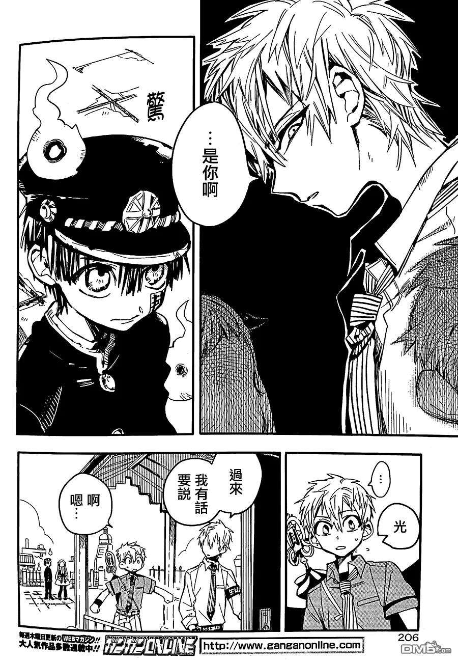 地缚少年花子君9 除魔屋的青年其一
