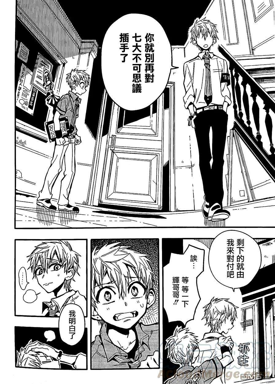 地缚少年花子君9 除魔屋的青年其一