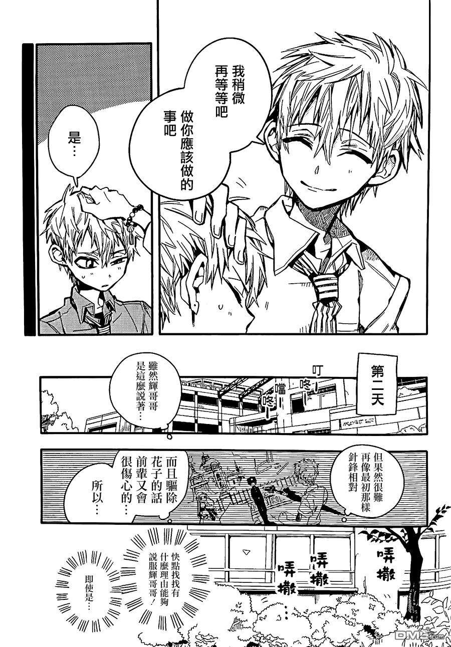 地缚少年花子君9 除魔屋的青年其一