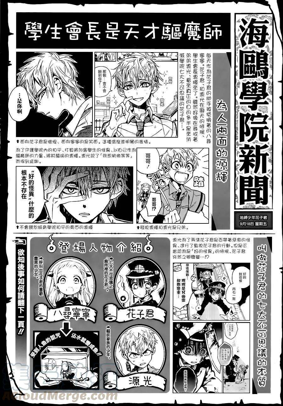 地缚少年花子君10 除魔屋的青年其二