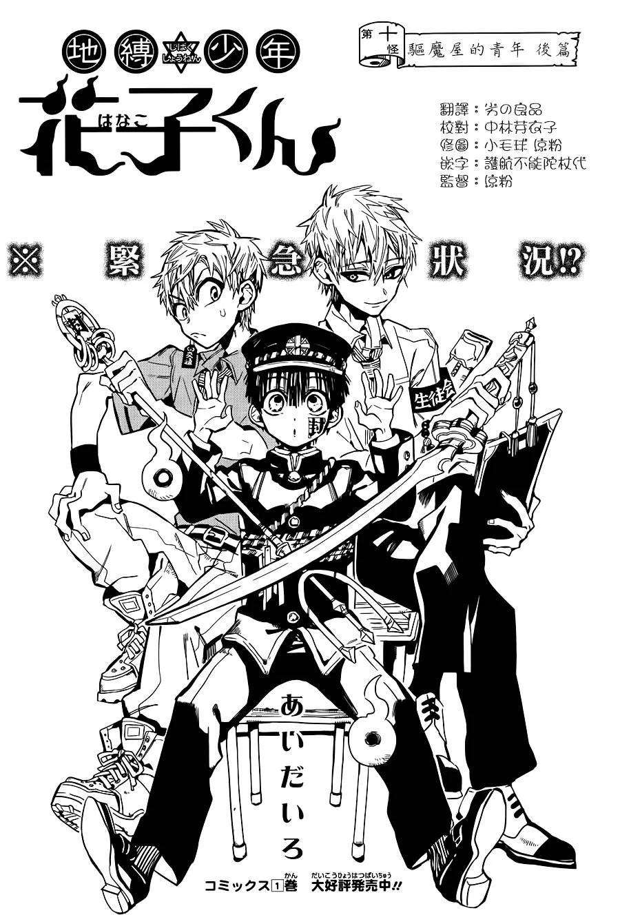 地缚少年花子君10 除魔屋的青年其二