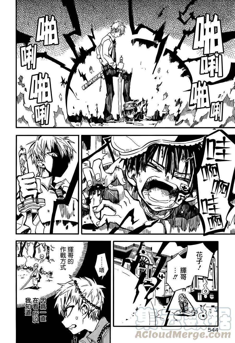 地缚少年花子君10 除魔屋的青年其二