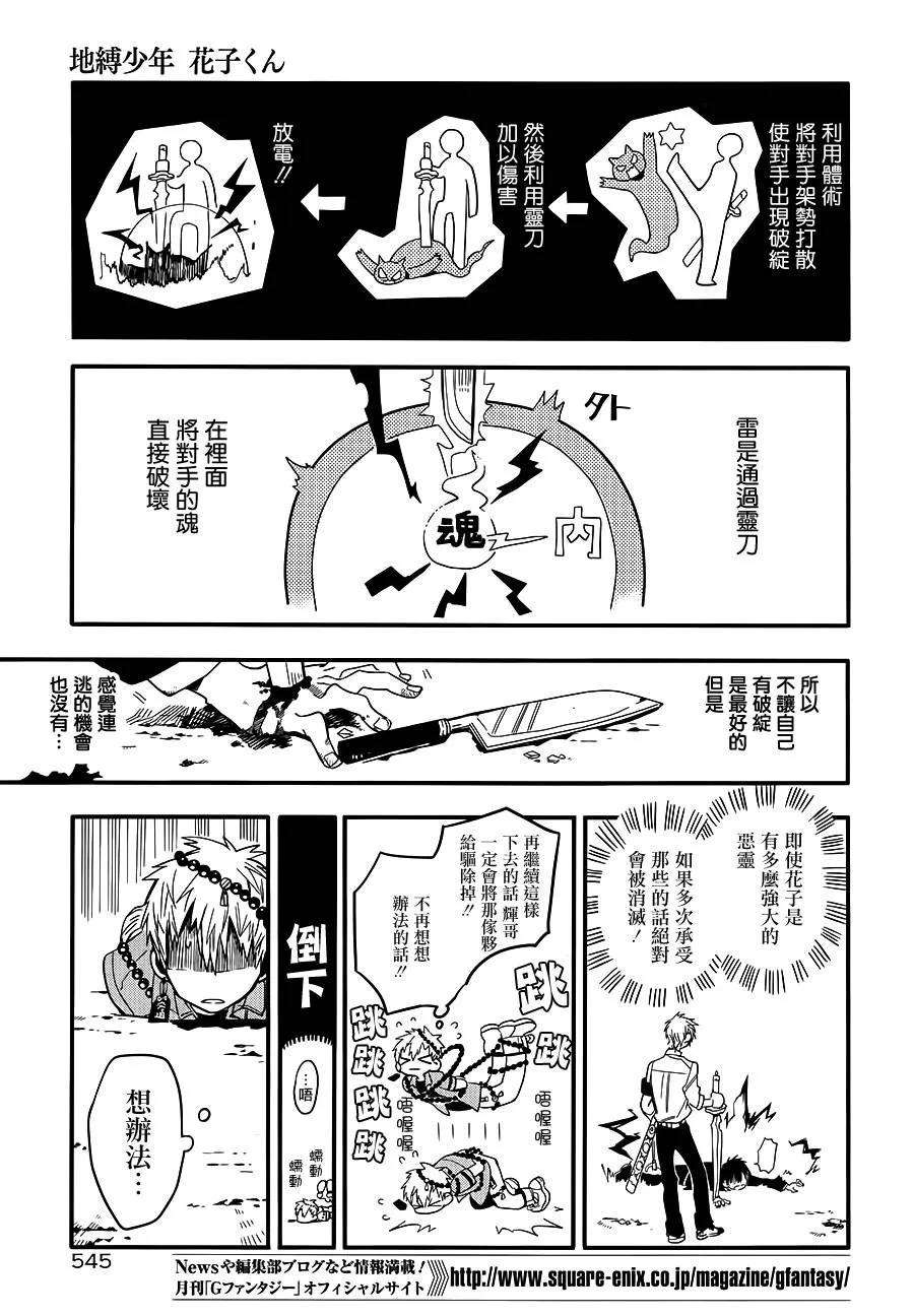 地缚少年花子君10 除魔屋的青年其二