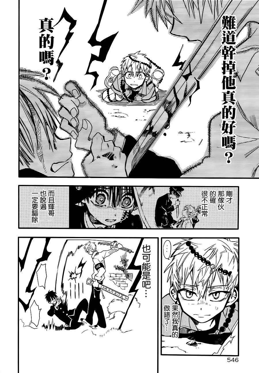 地缚少年花子君10 除魔屋的青年其二