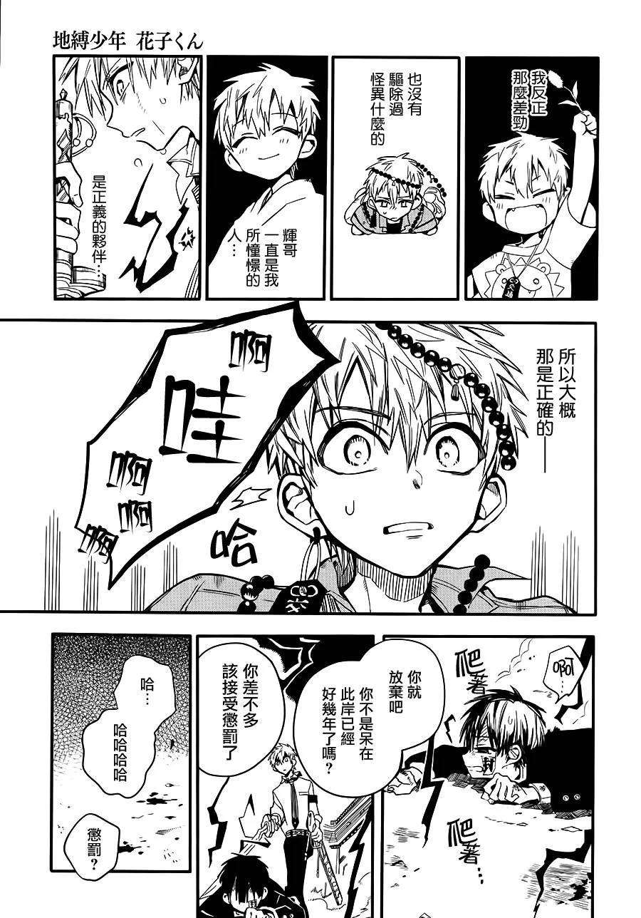 地缚少年花子君10 除魔屋的青年其二