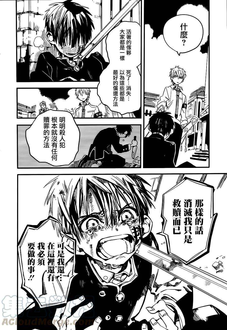 地缚少年花子君10 除魔屋的青年其二