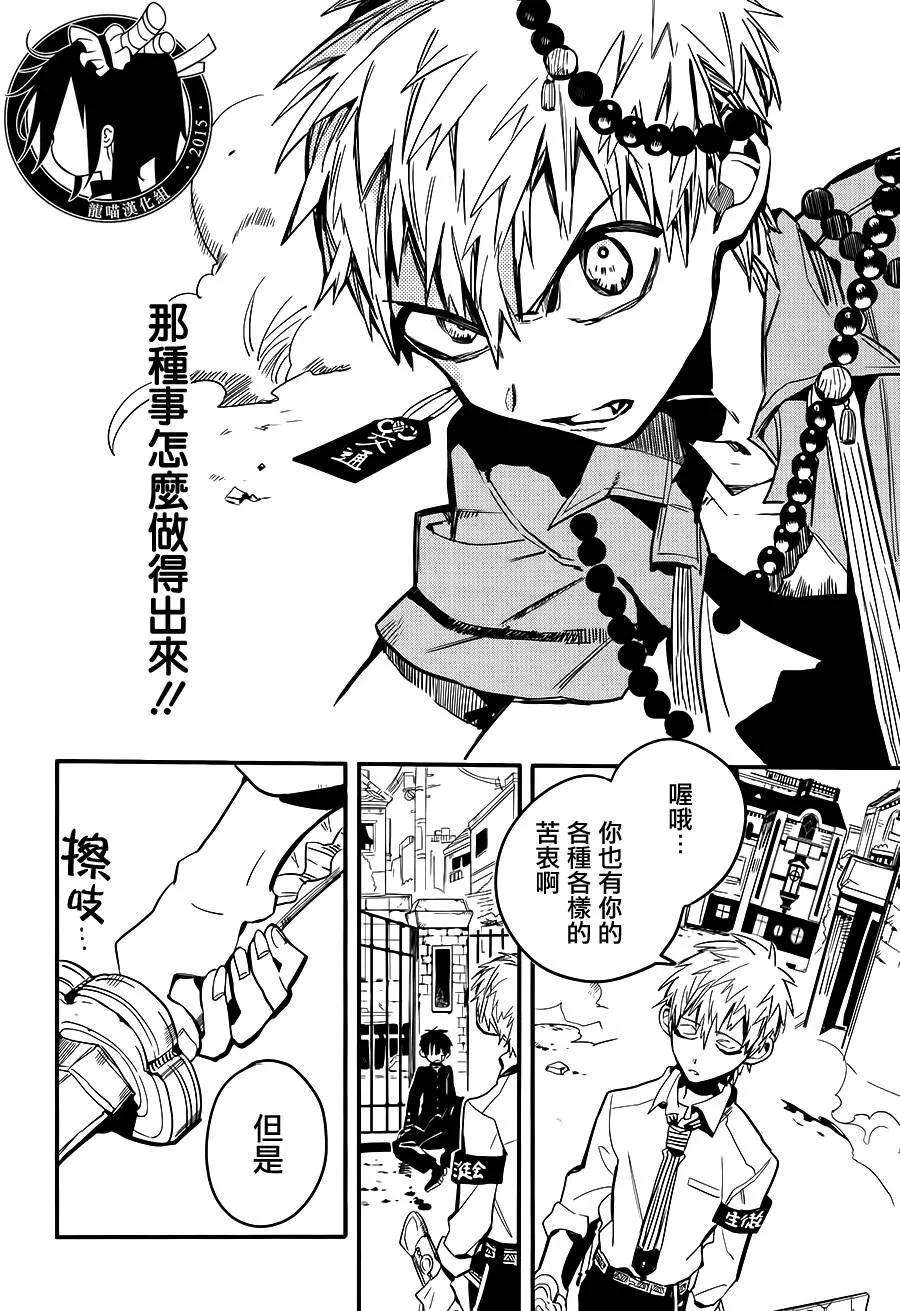 地缚少年花子君10 除魔屋的青年其二