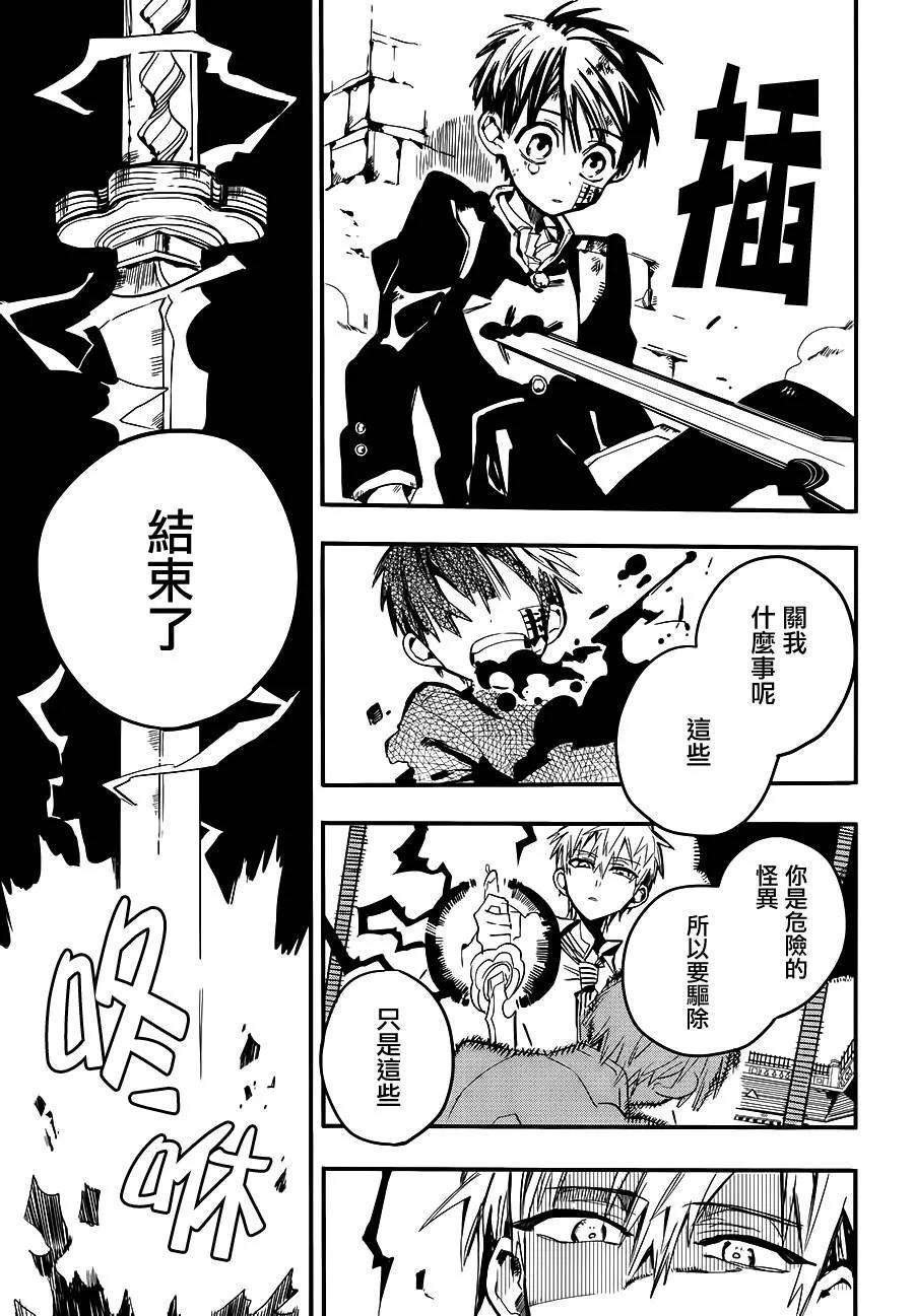 地缚少年花子君10 除魔屋的青年其二